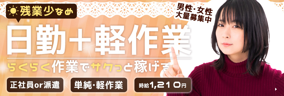 入れて押すだけ軽作業 愛知県豊橋市の紹介予定派遣求人