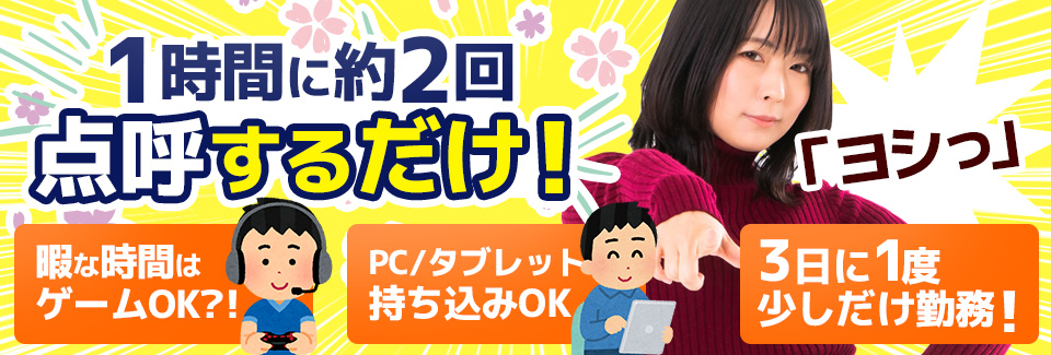 ドライバーさんの点呼作業 愛知県豊川市の派遣社員求人