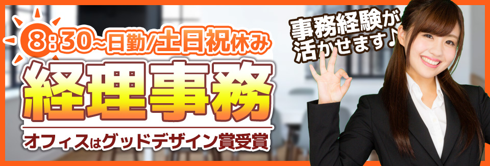経理事務 愛知県豊橋市の派遣社員求人