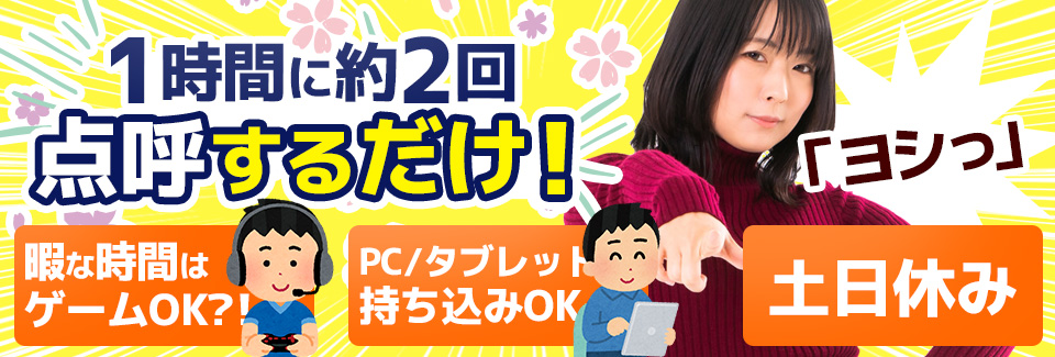 ドライバーさんの点呼作業 愛知県豊川市の派遣社員求人