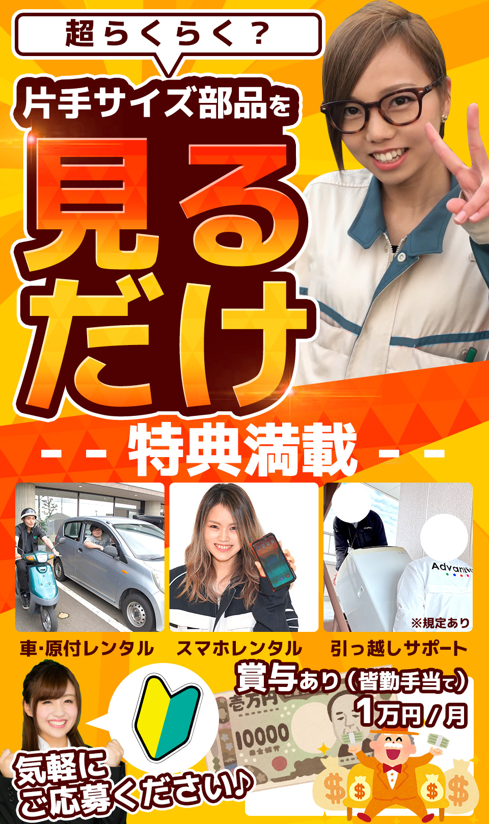 手のひらサイズの部品を見るだけ 愛知県西尾市の派遣社員求人