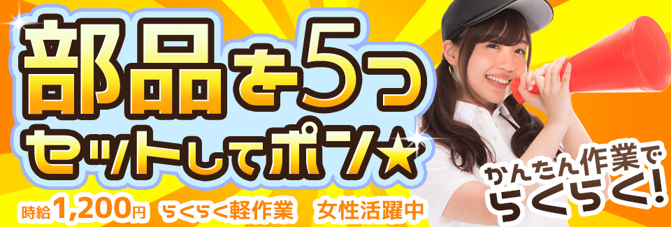 部品の検査 愛知県豊川市の派遣社員求人