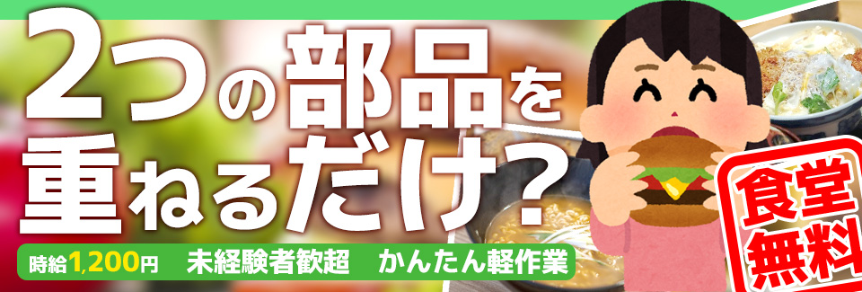 部品の加工・検査 愛知県豊川市の派遣社員求人
