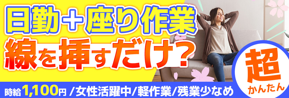 ハーネスを挿すだけ 愛知県豊川市の派遣社員求人