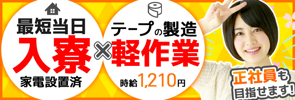 フィルムのセット 静岡県湖西市の紹介予定派遣求人