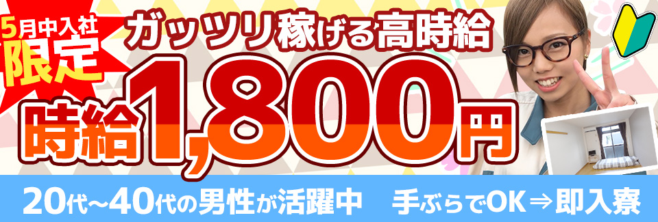 時給1800円機械オペレーター 愛知県岡崎市の派遣社員求人