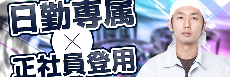 機械オペレーター 愛知県豊橋市の派遣社員求人