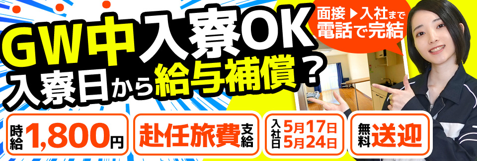 時給1800円輪っかの組付け 愛知県岡崎市の派遣社員求人