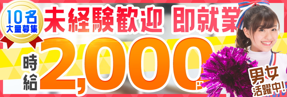 時給2000円部品組付け 愛知県岡崎市の派遣社員求人