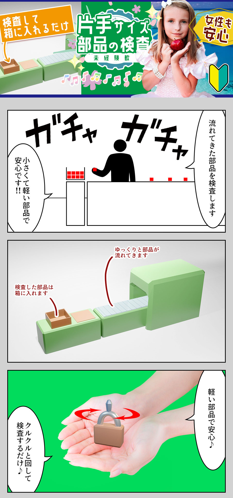 片手サイズの部品の検査 愛知県豊橋市の派遣社員求人