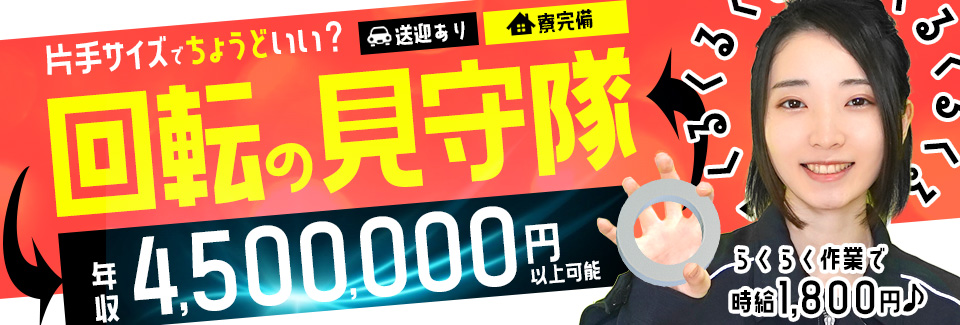 時給1800円部品の回転作業 愛知県安城市の派遣社員求人