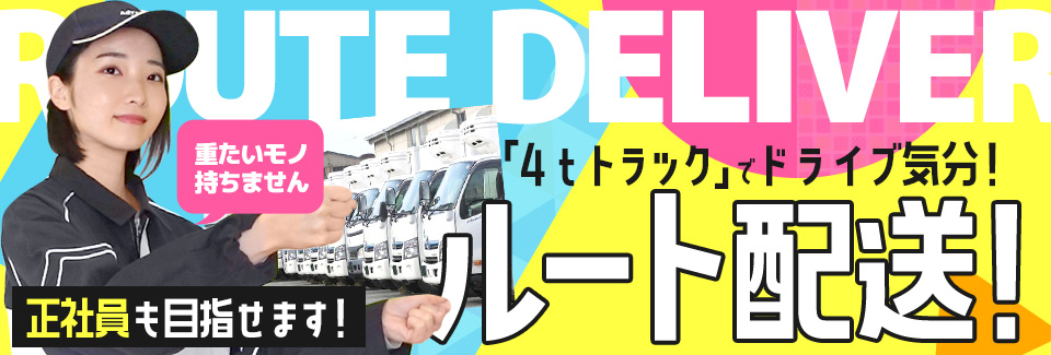 部品のルート配送 愛知県豊川市の派遣社員求人