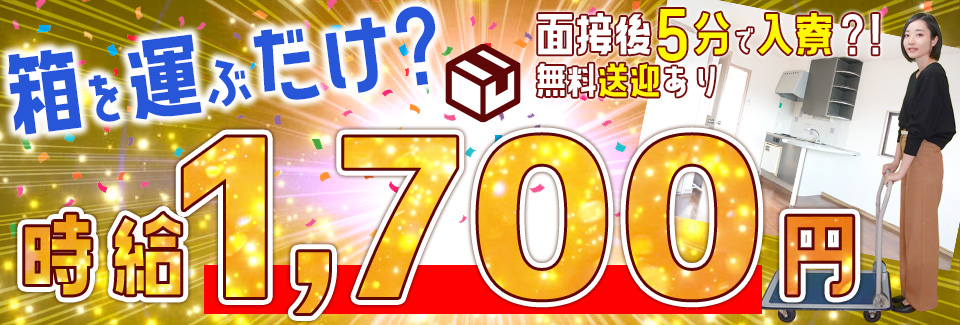小さな部品を運ぶだけ 愛知県豊橋市の派遣社員求人