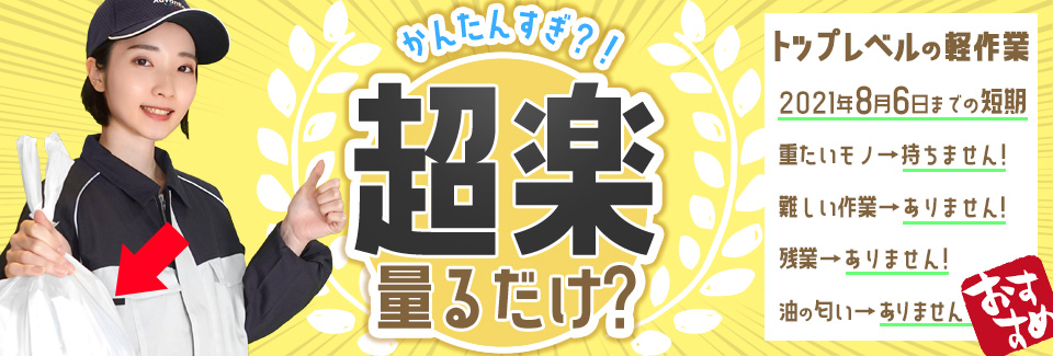 部品を量るだけ 愛知県安城市の派遣社員求人