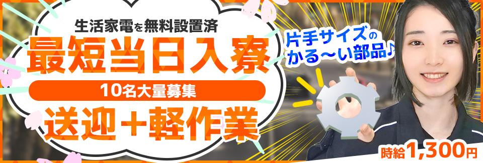 機械オペレーター・NC旋盤 愛知県豊橋市の派遣社員求人