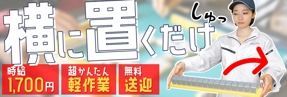 部品の燕返し 愛知県豊橋市の派遣社員求人