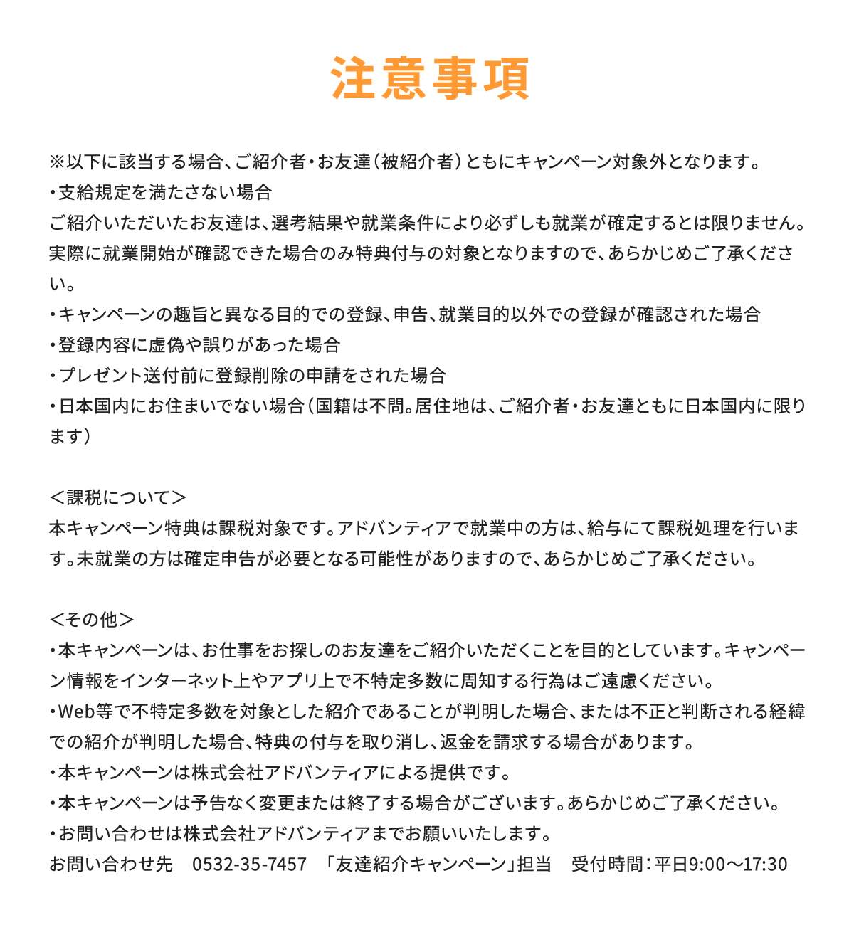 注意事項